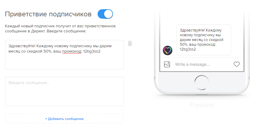 Приветственное сообщение. Приветственное сообщение в инстаграме пример. Приветственное сообщение подписчикам. Приветственное сообщение в директ. Приветственное письмо в директ.